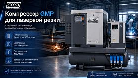 Винтовой компрессор GMP GM 37-16-600D IP23 (для лазера) — фото 2